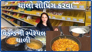 ચાલો બનાવીયે વિકેન્ડ ની સ્પેશ્યલ થાળી અને જઈએ શોપિંગ કરવા ~ Gujarati In USA ~ Ami Ni Lifestyle