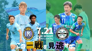 ライブ配信 | JFL 第17節 レイラック滋賀FC vs アトレチコ鈴鹿(三浦知良 選手所属)