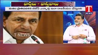 Vaarthalu Vastavalu | T News Special Discussion | T News Telugu