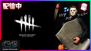 【DbD】土曜日のまったりデドバイ生配信アーカイブ【Dead by Daylight - デッドバイデイライト】#175