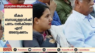 പ്രമുഖ രാഷ്ട്രീയ നേതാവിന് കൈക്കൂലി കിട്ടിയോ? വിശദമായി അന്വേഷിക്കാൻ എസ്‌എഫ്ഐഒ | SFIO | CMRL