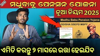 Madhu Babu Pension Yojana Apply Process 2025 || How To Apply Madhubabu Pension Yojana || Utkal Tech