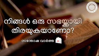 നിങ്ങൾ ഒരു സഭയ്ക്കായി തിരയുകയാണോ? | ചർച്ച് ഓഫ് ഗോഡ്