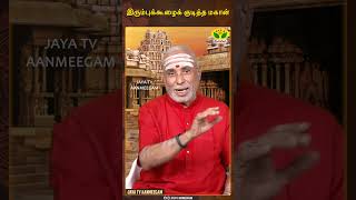 இரும்புக்கூழைக் குடித்த மகான் | GURUVE SARANAM | P Swaminathan | Arul Neram | Aanmeegam