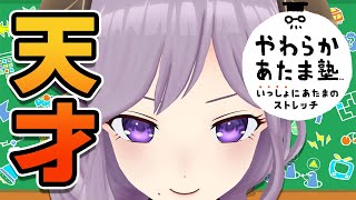 【頭脳】頭覚醒してこ！発売日！やわらかあたま塾 いっしょにあたまのストレッチ【西園寺メアリ / ハニスト】