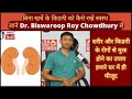 HOW TO CURE KIDNEY RELATED PROBLEMS WITHOUT ANY COST By - Dr. Biswaroop Roy Chowdhury  | MMPB Aawaj