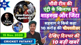IPL 2020 - Shahrukh-Zinta , IPL 2021 & 10 News | Cricket Fatafat | EP 118 | MY Cricket Production
