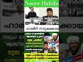 ആറ്റക്കോയ തങ്ങൾ ഉപ്പാ പെണ്ണ് പിരിയൻ ആണോ 😂 attakoya thangal noore habibe ​⁠​⁠​⁠ comedy video 😂