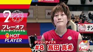 【WリーグHOTプレーヤー】デンソー・髙田真希＃8 厳選プレー集（プレーオフQF）【2019年2月】