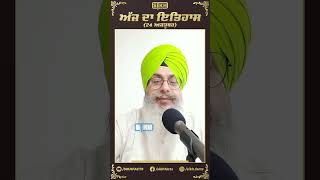 ਅੱਜ ਦਾ ਇਤਿਹਾਸ 24 ਅਕਤੂਬਰ | Sikh Facts