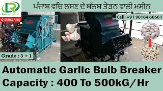 Garlic Bulb Breaker Machine In Patiala ( Punjab ) | ਲਸਣ ਬੱਲਬ ਤੋੜਨ ਵਾਲੀ ਮਸ਼ੀਨ | ਪੰਜਾਬ