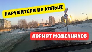 Водители, не умеющие проезжать кольца, обогащают мошенников