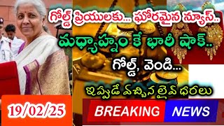 టుడే గోల్డ్ రేట్..Today gold rate in Hyderabad.. మధ్యాహ్నానికే gold, silver ధరల్లో ఘోరమైన మార్పు..