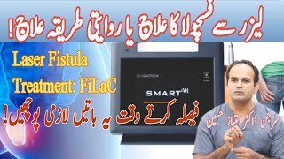 Fistula Laser Treatment or Open Surgery | FiLaC vs Fistulectomy | Surgeon Dr Imtiaz Hussain