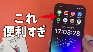 【iOS16最新】iPhoneユーザーの9割が知らない裏技をご紹介します！