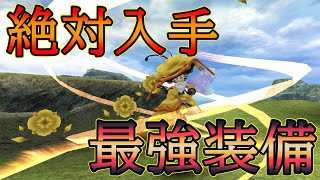 新バレンタインイベント　絶対入手しよう！最強装備がキタ！！　弓　剣魔　におススメ装備　新ボス【ミエリ】