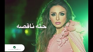 Angham … Hata Naasa | انغام … حته ناقصة