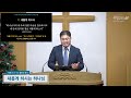 20231210 유영교회 주일설교