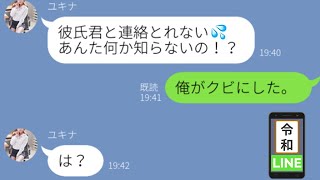 【LINE】結婚式前に婚約破棄した自己中女「あんたは元々本命じゃないからｗ」→その後○○により彼氏が音信不通になり、因果応報の末路へｗ  (スカッとする話)【修羅場】