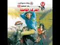 chapter 01 المعركة الفاصلة