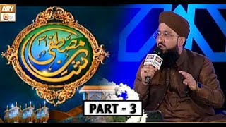 Shan e Mustafa (Live Transmission) - Part 3 - 10th November 2019 - ARY Qtv