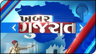 ખબર ગુજરાત @ 21.12-2021 @SandeshNewsTV