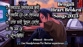 Sad Bengali Song || Sad Song || Bengali Sad Mashup || Best Sad Bengali Song || Heart Broken Song 💔😭