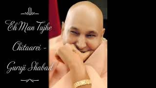 Eh Man Tujhe Chitaarei | Guruji Shabad | Guruji’s Soulful Shabad | Jai Guruji 🙏