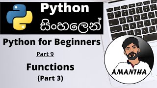 Functions - Part 3(Function Arguments and Pass) - Python for beginners(Sinhala) - Part 9 | Amantha