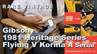 【ギタラバ北海道2023】Gibson 1981年製 Heritage Series Flying V Korina A Serial