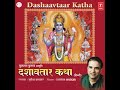 dashavatar katha