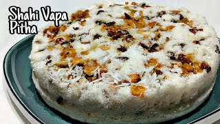 Shahi vapa pitha | Bangladeshi vaba pitha recipe | Royal Cooking BD |