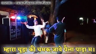 म्हारा चूड़ा की चमक जावे पैला पाड़ा म ||Uchata meena geet || meenawati dance