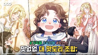 [꿀뷰👓] 이 중에 네 취향이 하나쯤은 있겠지  『피폐 역하렘 남주들의 막내 처제가 되었다』