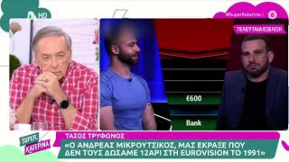 ShowBiz: Ανδρέας Μικρούτσικος σε Τάσο Τρύφωνος «Είναι φτηνές δικαιολογίες… αυτά όχι σε εμένα»!