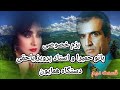 بزم خصوصی نایاب و شنیدنی با صدای بانو حمیرا و ویولن استاد پرویز یاحقی در دستگاه همایون و آواز شوشتری