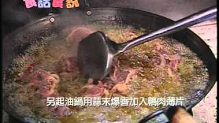 北鴨鴨肉羹-食話食說