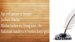 Bhromor | Praktan - Surojit Chatterjee (Lyrics)