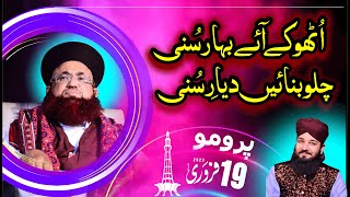 Sunni Conference 19 Feb Minar E Pakistan | Video Promo | Dr Ashraf Asif Jalali