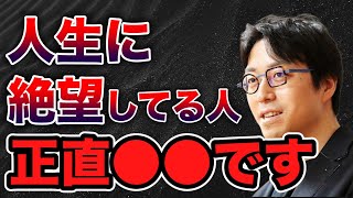 【成田悠輔】人生に絶望している人へ伝えたい事【なりたゆうすけ切り抜き】