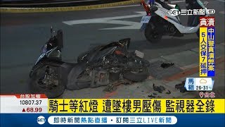 燒肉粽事件翻版！等紅燈騎士遭墜樓男壓傷 無辜成墊背的｜記者 飯塚千鶴｜【LIVE大現場】20180713|三立新聞台