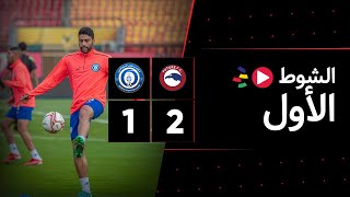 الشوط الأول | فيوتشر 2-1 أسوان | الجولة الرابعة | الدوري المصري 2023/2022