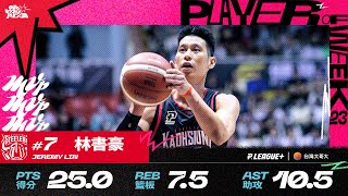 Week23 單週 MVP｜林書豪｜高雄17直播鋼鐵人｜Presented by 台灣大哥大