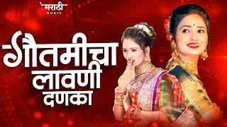 Gautami Patil Top Famous Marathi Nonstop Lavani Danka  | New Marathi Lavani Song | Marathi Dj Song