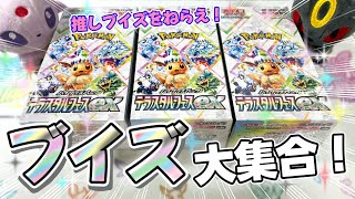 【ポケカ開封】テラスタルフェスexを3box開封！💪🔥ブイズ尽くしのパックで推しブイズをねらう！🤩