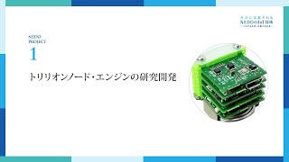 誰でも簡単に創れる小型・低消費電力プラットフォーム