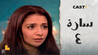 مسلسل ساره l الحلقة الرابعة 4 l حنان ترك وأحمد رزق