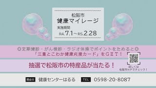 松阪市行政情報番組VOL.1561 オープニング