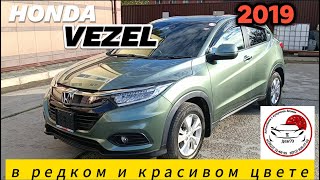 HONDA VEZEL 2019 год / Редкий цвет и идеальное состояние /ОБЗОР