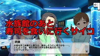 【デレステ】お前ら営業コミュって知ってるか？ 全く飾らないデレステ実況